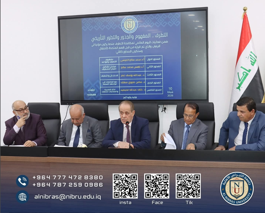 ندوة علمية توعوية حول التطرف