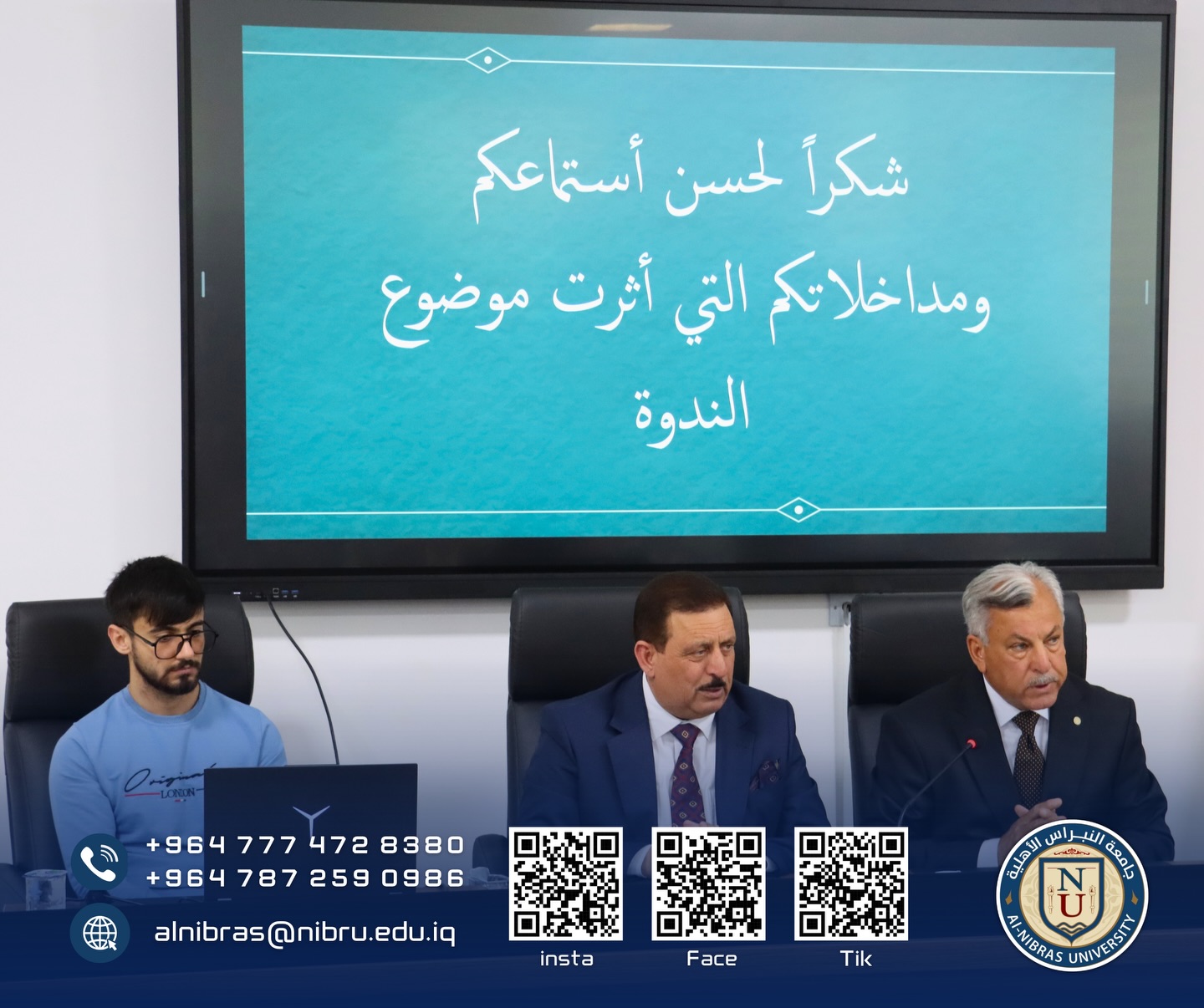 كلية القانون ندوتها الموسومة