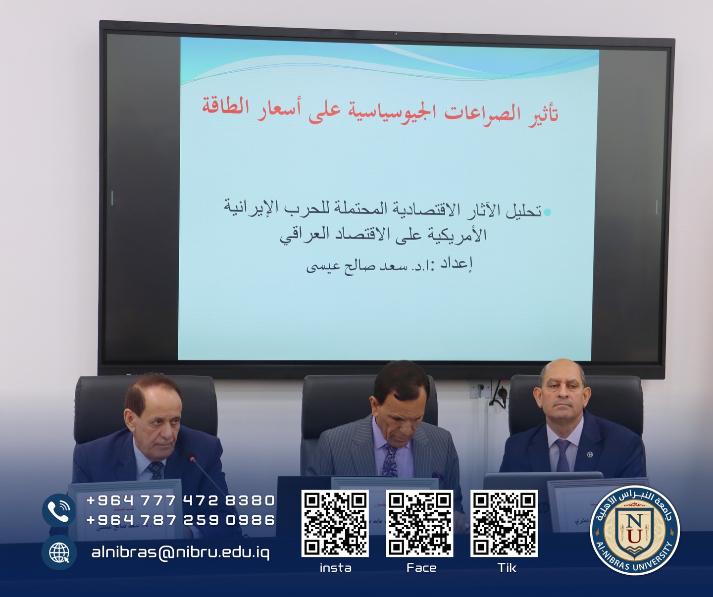 اقامت كلية الادارة والاقتصاد ندوتها الثقافية الموسومة