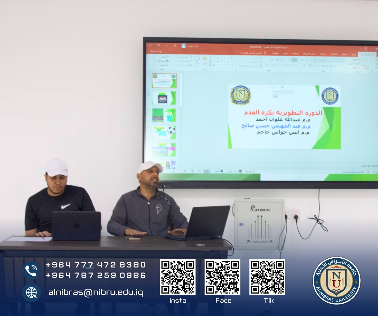الدورة التطويرية بكرة القدم وكرة السلة لمعلمي وملاكات التربية الرياضية