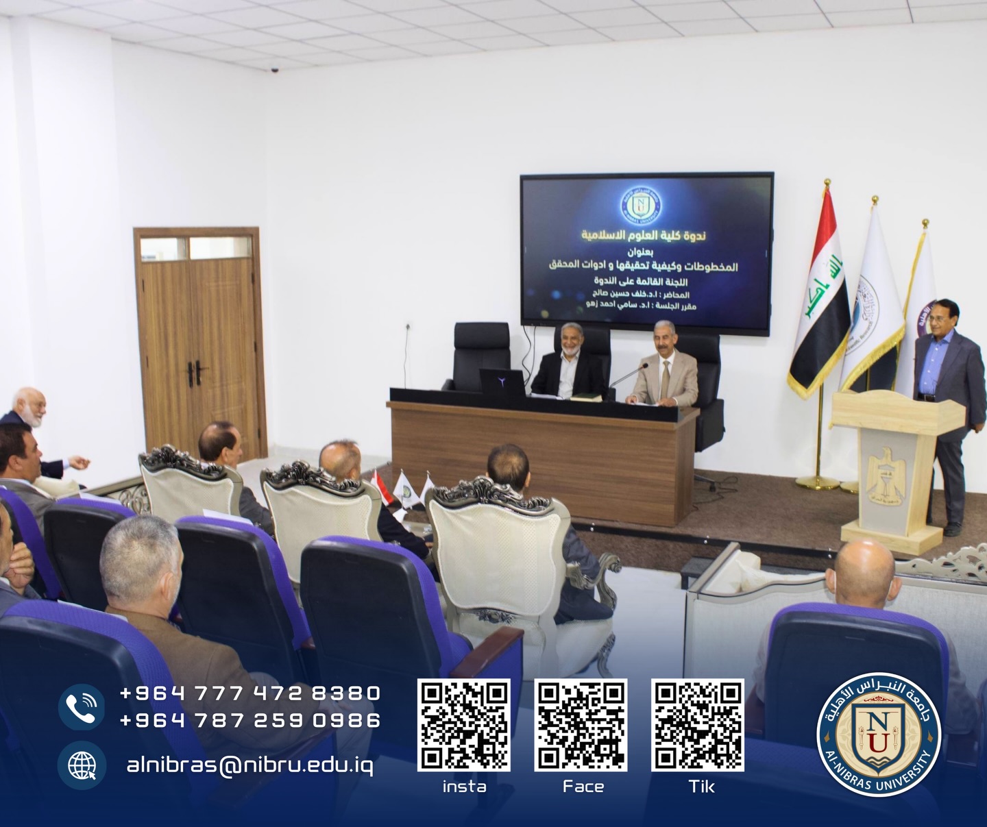 أقامت كلية العلوم الإسلامية ندوة علمية